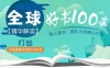 【学习资料】精读全球好书300本 三季全 音频百度云阿里云下载