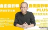 【学习资料】自由职业摄影师Plus 价值3298百度云阿里云下载