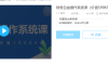 【学习资料】财富自由操作系统课完结百度云阿里云下载