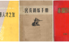 【学习资料】赤脚医生手册22册PDF 绝版百度云阿里云下载