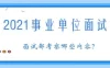 【学习资料】进大厂必备-面试求职深度辅导（完结）百度云阿里云下载