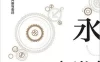 【学习资料】金融江湖事！《金钱永不眠2：那些博弈、兴衰与变迁》百度云阿里云下载