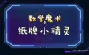 【学习资料】陪娃神器·数学魔术完结百度云阿里云下载