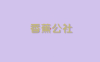 【学习资料】香蕉公社【硬汉养成计划】视频课程百度云迅雷下载