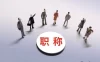 【学习资料】高级经济师人力-复习资料百度云阿里云下载