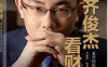 【学习资料】齐俊杰2022年百度云阿里云下载