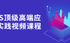 【学习资料】K8S顶级高端应用实践视频课程百度云阿里云下载