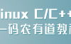 【学习资料】linux C/C++ —码农有道教程阿里云天翼夸克网盘下载