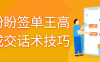 【学习资料】朱盼盼签单王高效成交话术技巧阿里云天翼夸克网盘下载