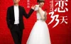 失恋33天 蓝光原盘下载+高清MKV版/黄了一个来月(豆友译名) / Love is Not Blind 2011 失恋33天 22.6G