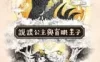 Switch游戏 -说谎公主与盲眼王子 Liar Princess and the Blind Prince-百度网盘下载