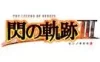 Switch游戏 -英雄传说：闪之轨迹3 The Legend of Heroes: Trails in the Flash 3-百度网盘下载
