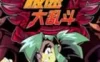 Switch游戏 -极速大乱斗 Speed Brawl-百度网盘下载