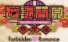Switch游戏 -逆转吉原：扇屋篇 The Men of Yoshiwara: Ohgiya-百度网盘下载