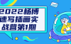 【学习资料】2022杨博速写插画实战营第1期阿里云天翼夸克网盘下载