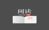 手机软件-阅读APP(安卓小说软件) v3.23.110211 解除限制版-蓝奏云下载