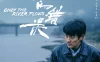 河边的错误 WEB-DL版下载/江东喜事 / Only the River Flows 2023 河边的错误 14.45G