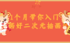 【学习资料】1个月带你入门画好二次元插画 – 百度,天翼,夸克网盘下载