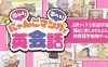 Switch游戏–NS 伝わる!学べる!にゃんこマンガで英会話ー2択クイズで英語学習猫ねこ癒しのかんたん知育語学勉強ゲームー[NSP],百度云下载