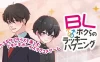 Switch游戏–NS BL〜ボクらのラッキーハプニング〜ーオトナなサプライズを楽しむドキドキボーイズラブコメゲームー[NSP],百度云下载