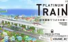 Switch游戏–NS 白金列车：日本纵断之旅 プラチナ・トレイン～日本縦断てつどうの旅～,百度云下载