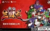 Switch游戏–NS 热血三国志 全员集合くにおくんの三国志だよ全員集合！,百度云下载