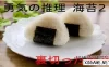 Switch游戏–NS 勇気の推理 海苔２ 裏切った海苔 [NSP],百度云下载
