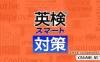 Switch游戏–NS 英検®スマート対策 Eiken Smart Measures [NSP],百度云下载