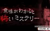 Switch游戏–NS 明白了意思就很可怕的推理 意味がわかると怖いミステリー V1.0.2 [NSP],百度云下载