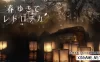 Switch游戏–NS 春逝百年抄 中文+ Update 1.0.1 + DLC [NSP],百度云下载