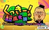 Switch游戏–NS 超棒！超进化论 Cookies! Theory of Super Evolution 中文[NSP],百度云下载