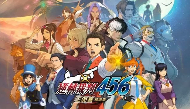 Switch游戏–NS 逆转裁判 456：王泥喜精选集 中文[XCI],百度云下载
