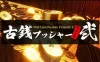 Switch游戏–NS 朋友推旧币 2（Old Coin Pusher Friends 2）[NSP],百度云下载