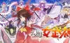 《幻想女武神/Valkyrie of Phantasm》中文绿色版
