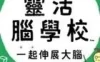 Switch游戏 -灵活脑学校 一起伸展大脑 Big Brain Academy: Brain vs. Brain-百度网盘下载