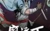 Switch游戏 -廖添丁：绝代凶贼之末日 The Legend of Tianding-百度网盘下载