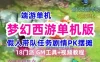 端游梦幻西游18门派网游单机版一键端 假人带队任务剧情PK摆摊 GM工具+教程