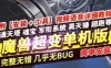 端游魔兽世界80级超变单机版 终极斗罗大陆一键端服务端GM游戏下载