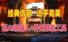 网单 魔兽世界单机版 60级完美任务 副本战场机器人+带外网工具 网游单机