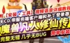 网游单机魔兽世界超变单机版 网游凡人修仙传手工架设版LM核心无CD