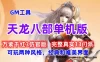 天龙八部单机版一键端 万紫千红3仿官 带游戏GM工具