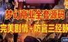 网单梦幻西游单机版 吊3武神坛商业全套源码 完美剧情防官