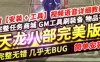 天龙八部单机完美版 天龙八部3万象归一第十版 网游单机一键端 GM网单