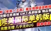 网单 完美世界国际版网游单机版 V173完整端15职业 完美国际单机版 GM工具+使用教程