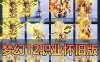 怀旧端游【梦幻西游】单机版12角色怀旧版 带任务剧情战骑战斗锦衣自动抓鬼 视频教学GM后台网单