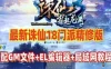 网游单机诛仙3最新1792单机版 18职业精修官方移植镇魔洞副本修复版