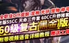网游单机DOF网游单机版 60复古黑金版 最强泰拉地狱武器新皮肤