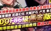 DOF86黑金单机版 11版 女鬼剑5职业魔枪士3职业徽章镶嵌幻化 网游单机