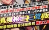 端游DOF真100级真魔枪士三职业三觉真女鬼剑黑鸦奥兹玛100SS