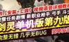 网游单机剑灵单机版第九版一键端 3D剣靈BNS单机三系版 捏脸包赠送MOD